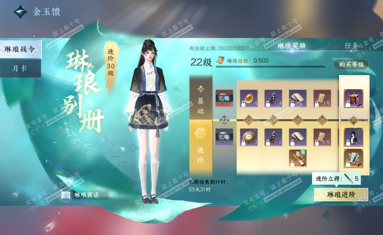 NSH322294逆水寒手游账号详情图53