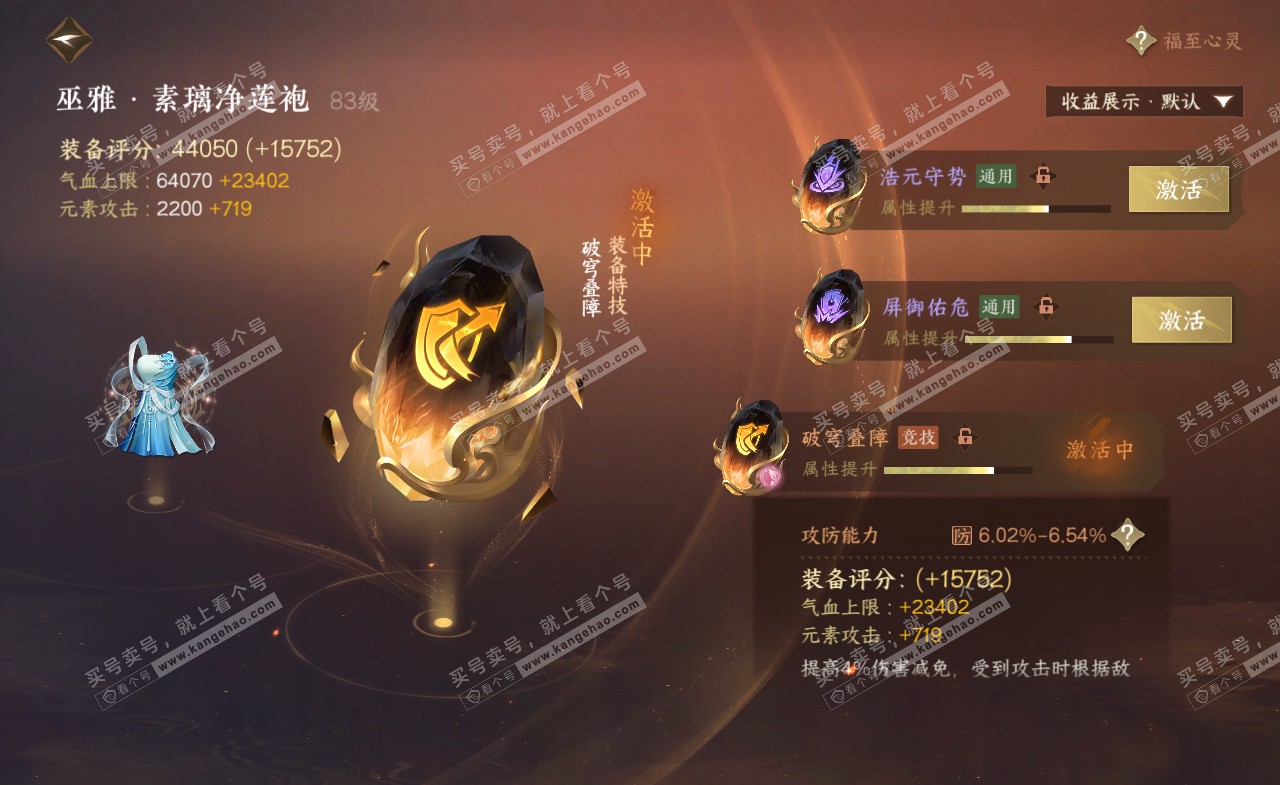 NSH322294逆水寒手游账号详情图46