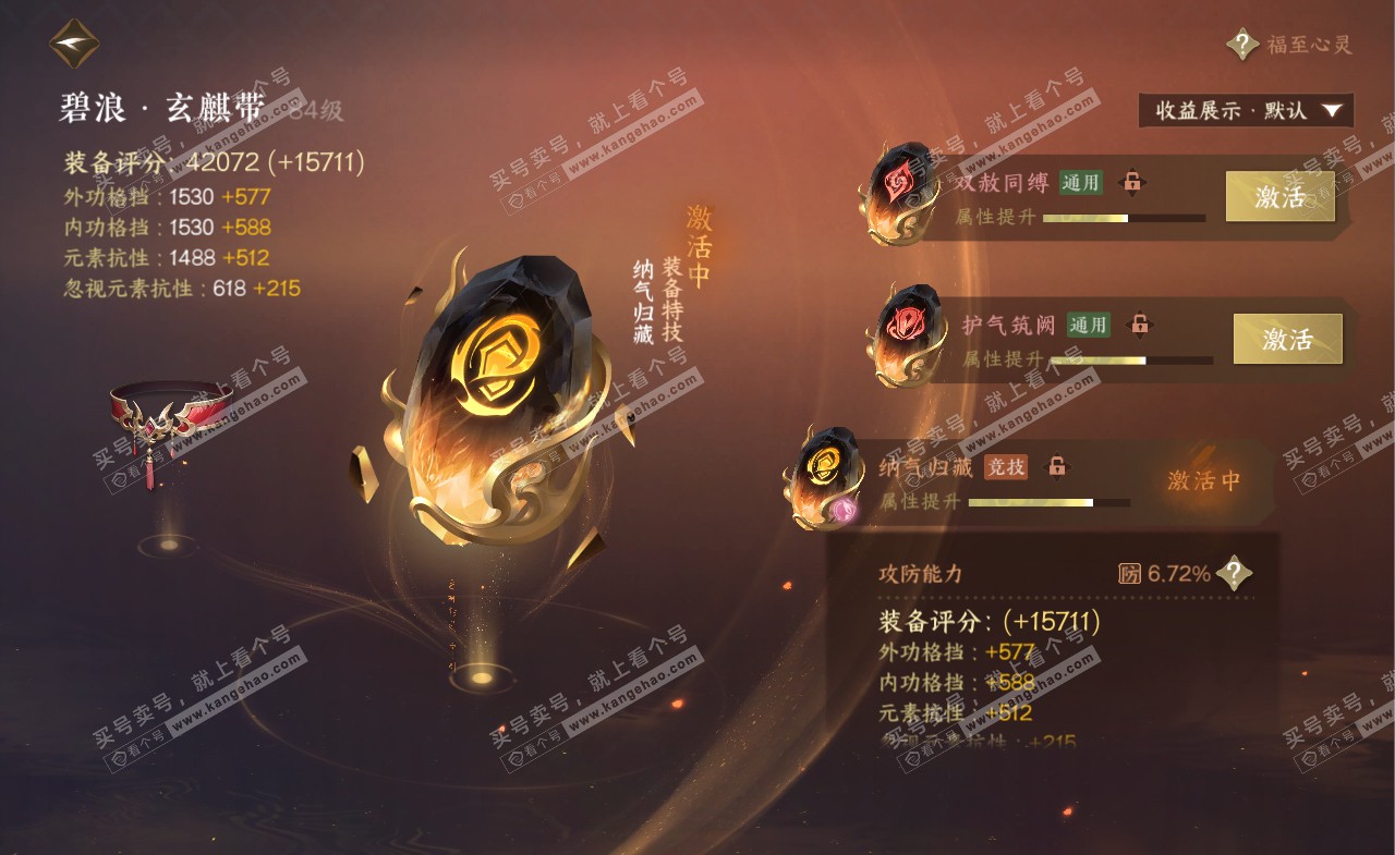 NSH322294逆水寒手游账号详情图47