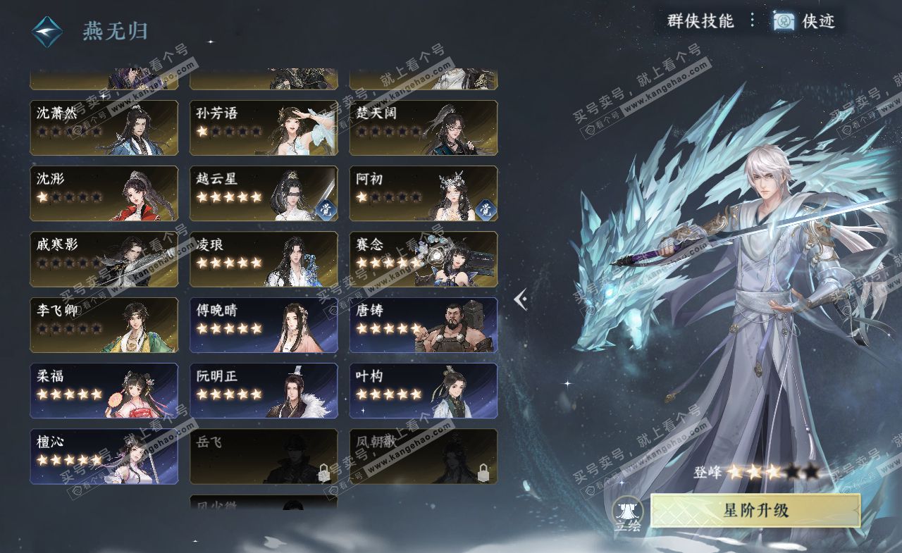 NSH322294逆水寒手游账号详情图51
