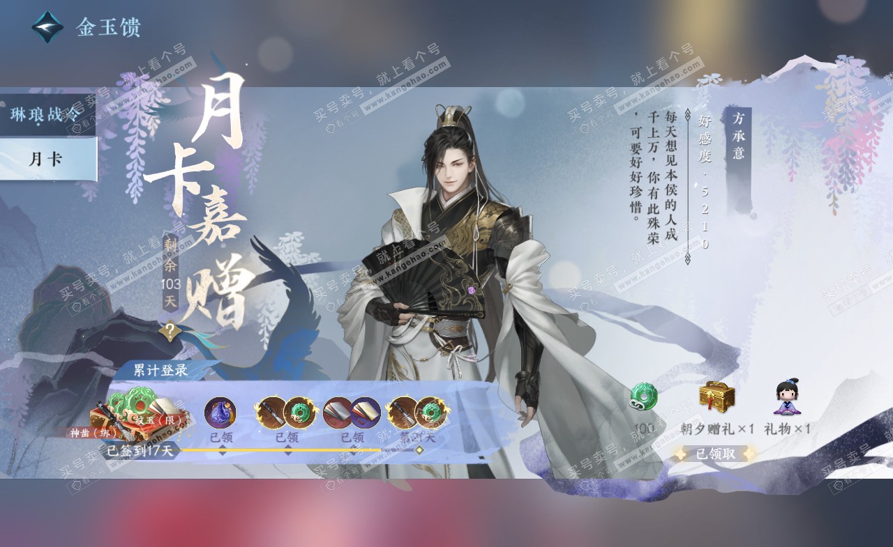 NSH322294逆水寒手游账号详情图54