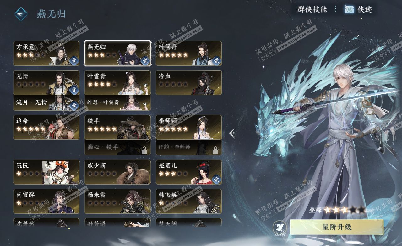 NSH322294逆水寒手游账号详情图50