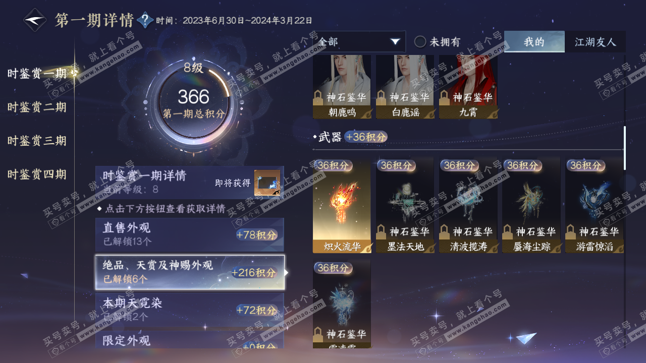 NSH322295逆水寒手游账号详情图12