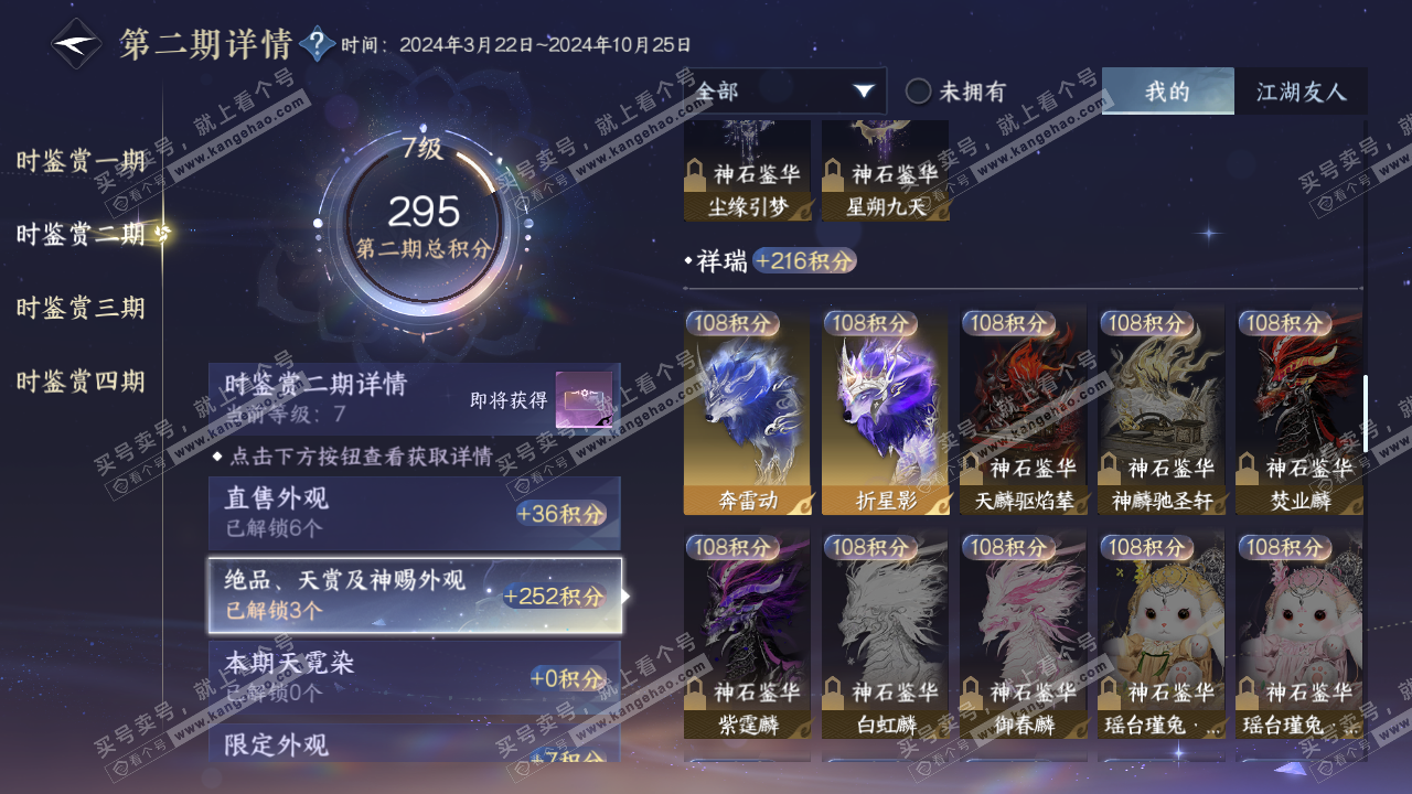 NSH322295逆水寒手游账号详情图15