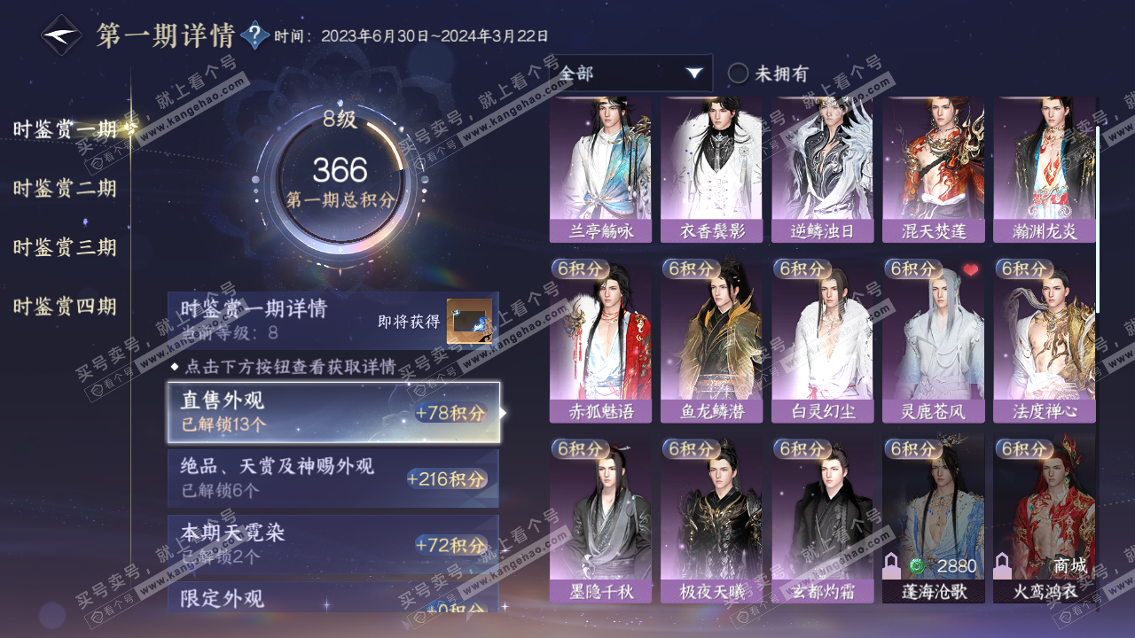 NSH322295逆水寒手游账号详情图18
