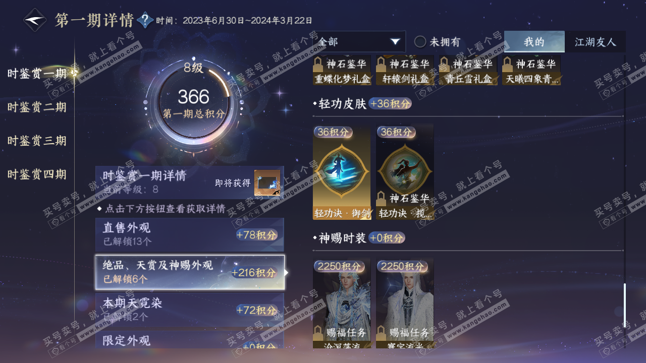 NSH322295逆水寒手游账号详情图14