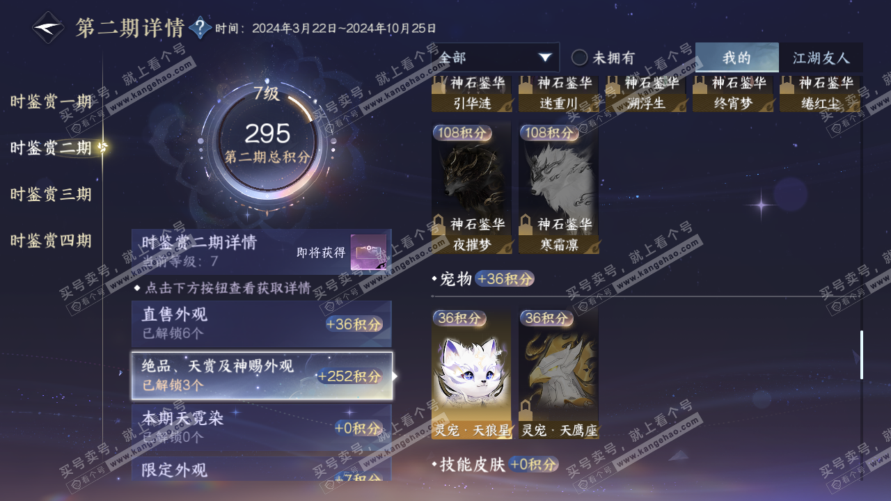 NSH322295逆水寒手游账号详情图16