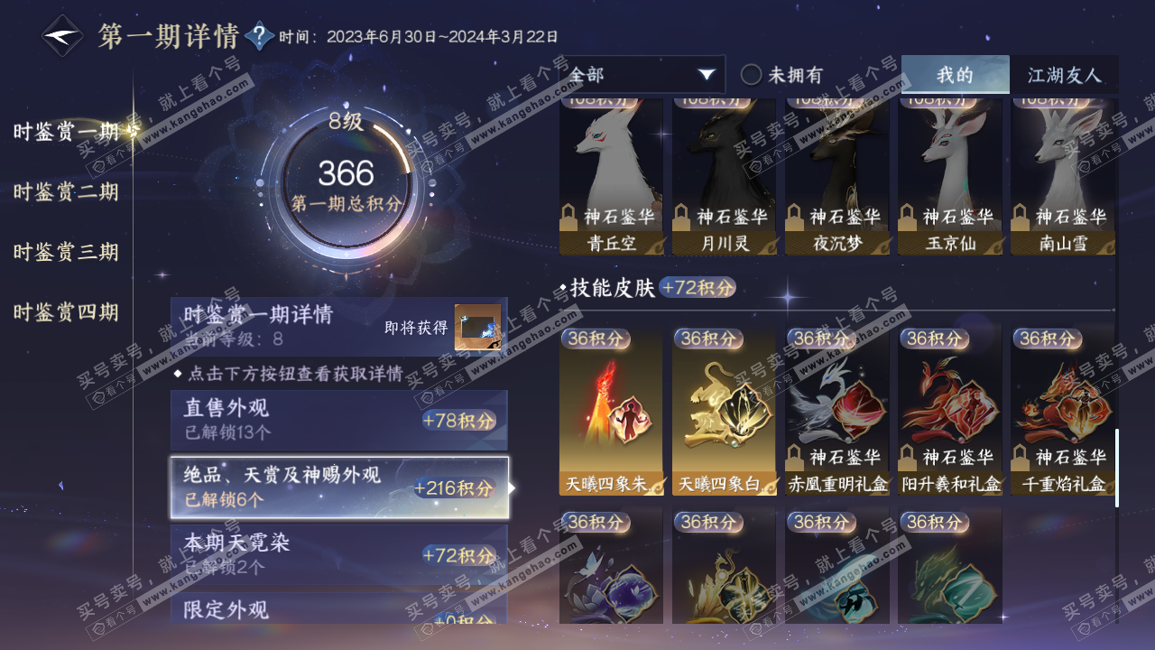 NSH322295逆水寒手游账号详情图13