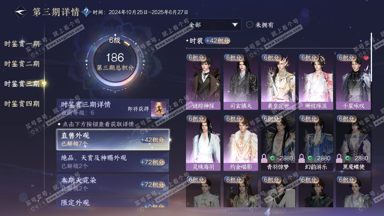 NSH322295逆水寒手游账号详情图20