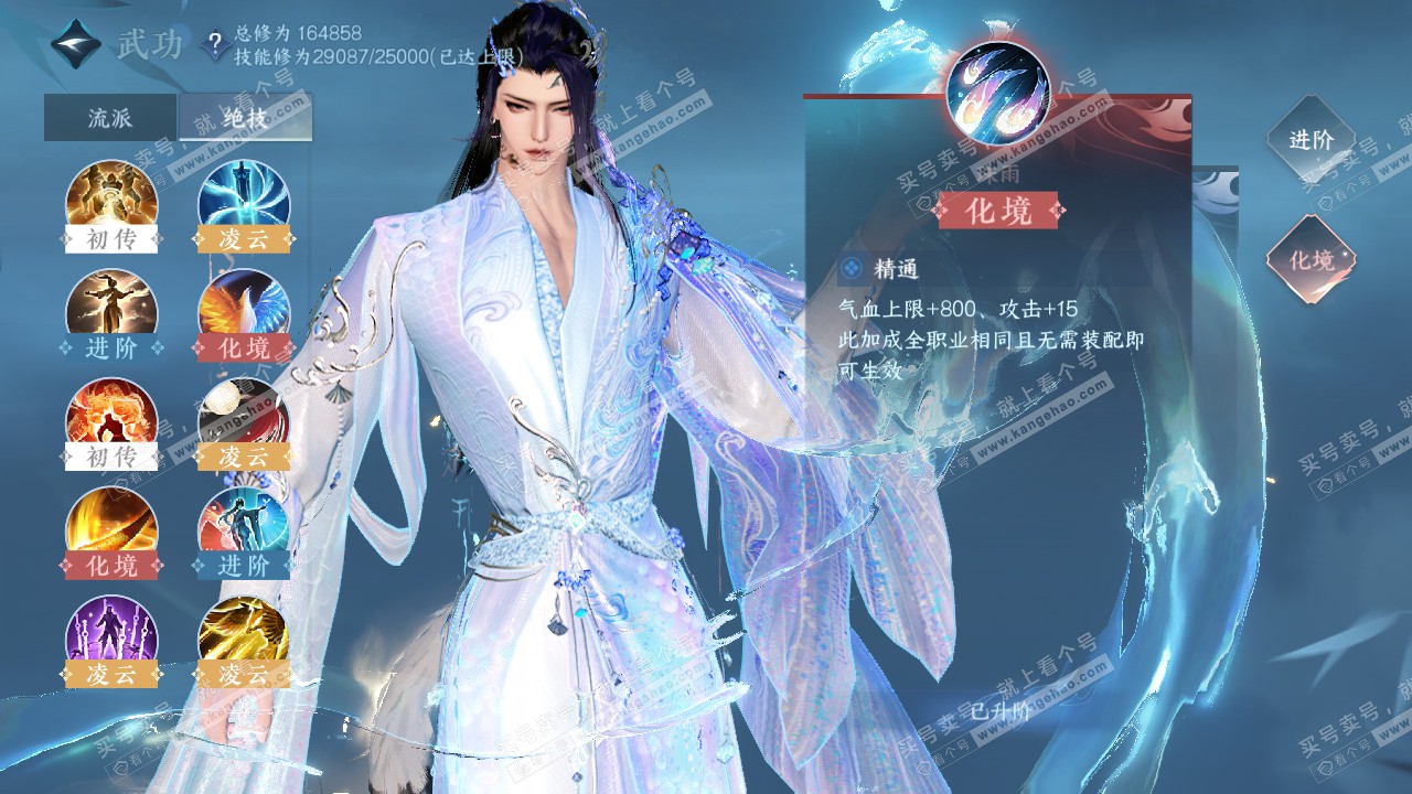 NSH322295逆水寒手游账号详情图23