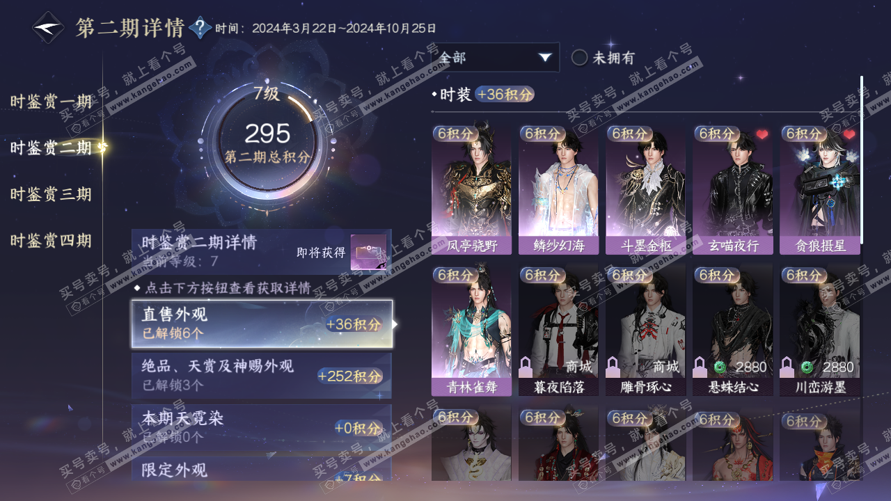 NSH322295逆水寒手游账号详情图19