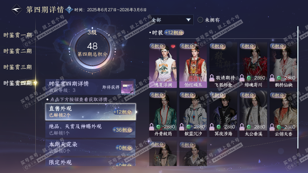 NSH322295逆水寒手游账号详情图21