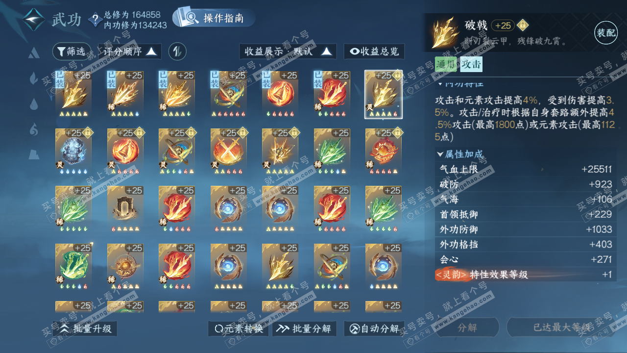 NSH322295逆水寒手游账号详情图25