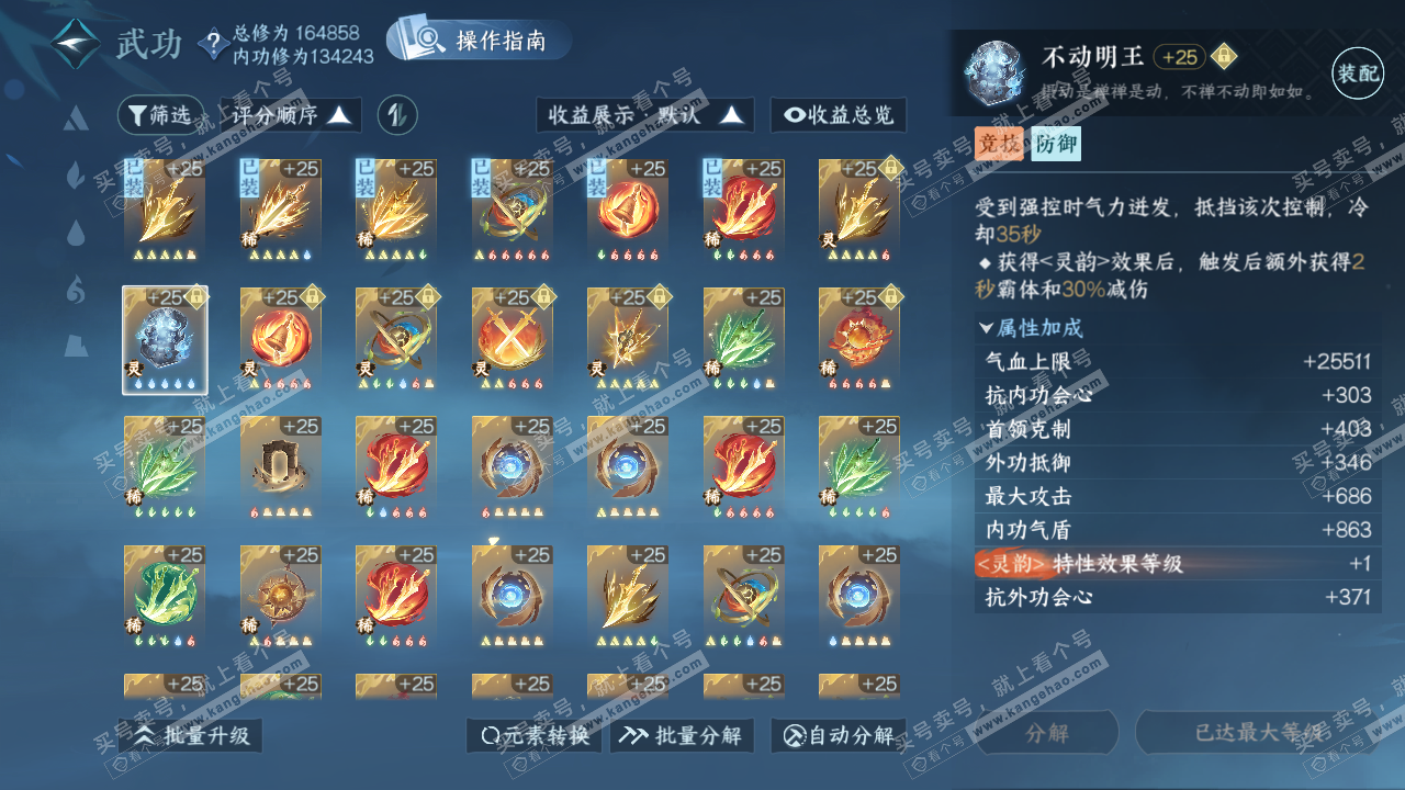 NSH322295逆水寒手游账号详情图26