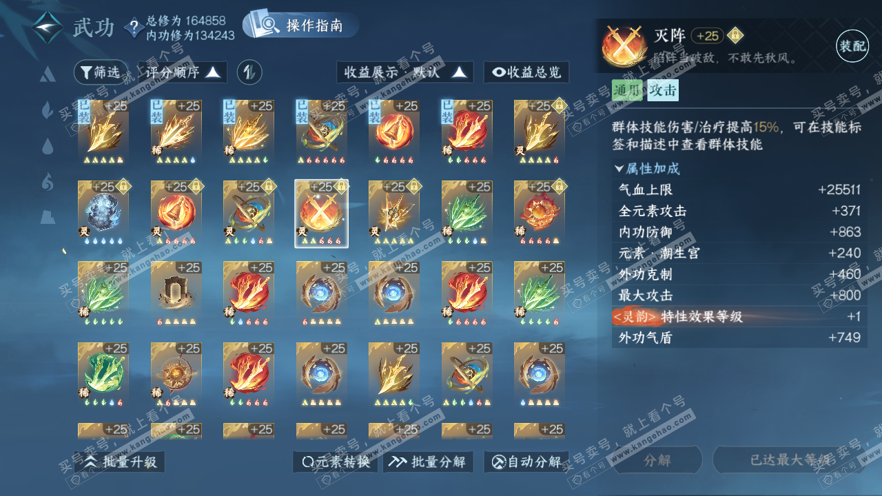 NSH322295逆水寒手游账号详情图29