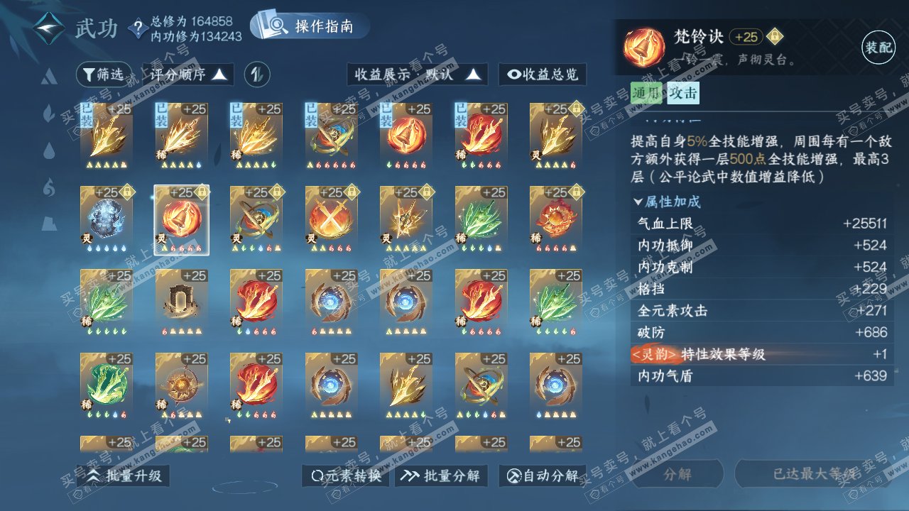 NSH322295逆水寒手游账号详情图27