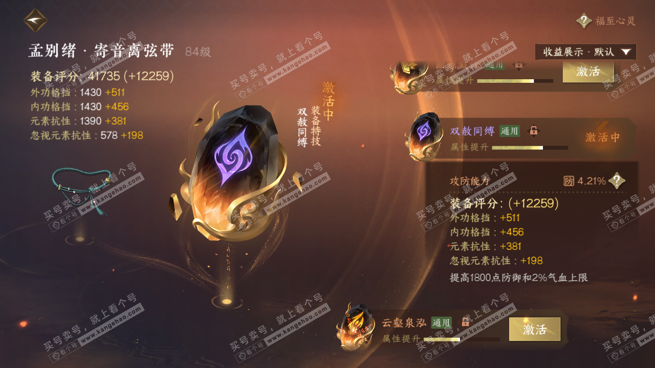 NSH322295逆水寒手游账号详情图34