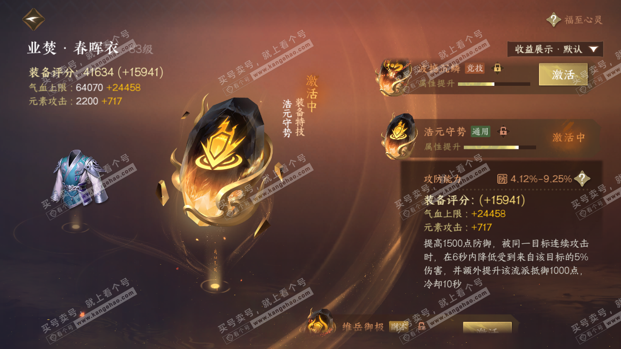 NSH322295逆水寒手游账号详情图33