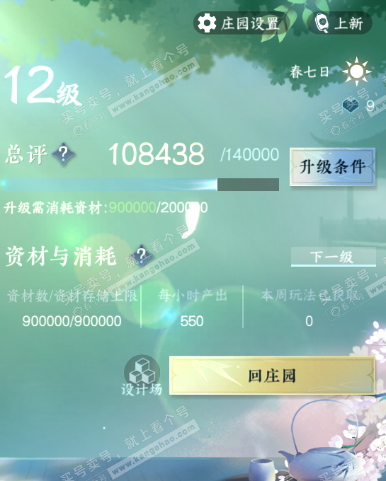 NSH322295逆水寒手游账号详情图39