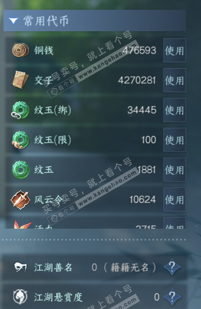 NSH322296逆水寒手游账号详情图4 NSH322296逆水寒手游账号详情图4