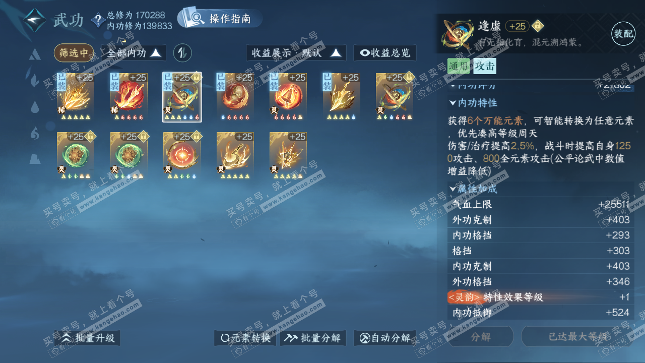 NSH322296逆水寒手游账号详情图22 NSH322296逆水寒手游账号详情图22