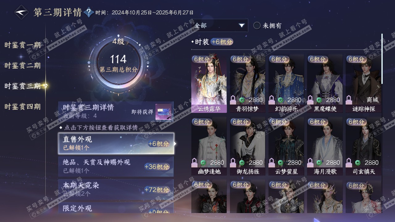 NSH322296逆水寒手游账号详情图16 NSH322296逆水寒手游账号详情图16