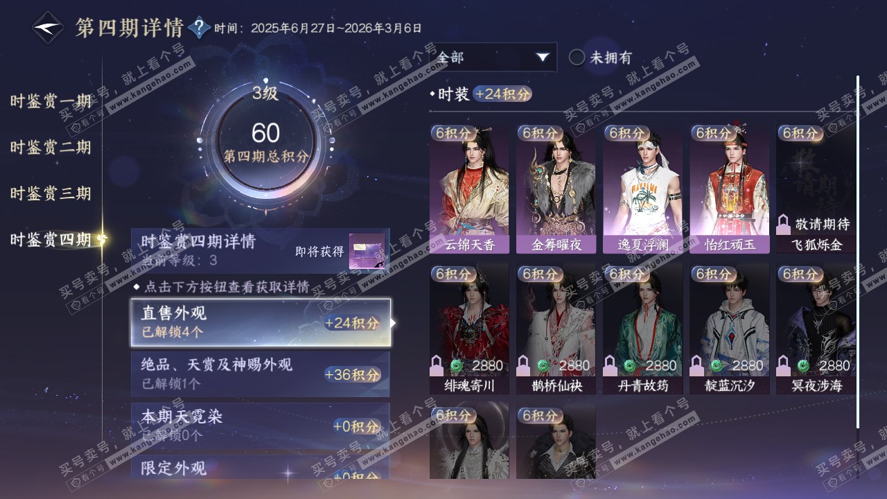 NSH322296逆水寒手游账号详情图17 NSH322296逆水寒手游账号详情图17