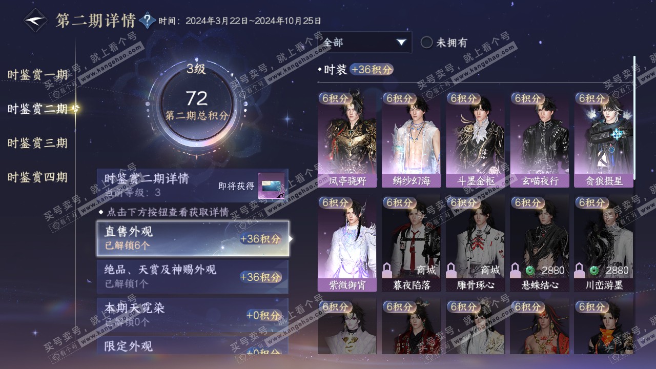 NSH322296逆水寒手游账号详情图15 NSH322296逆水寒手游账号详情图15