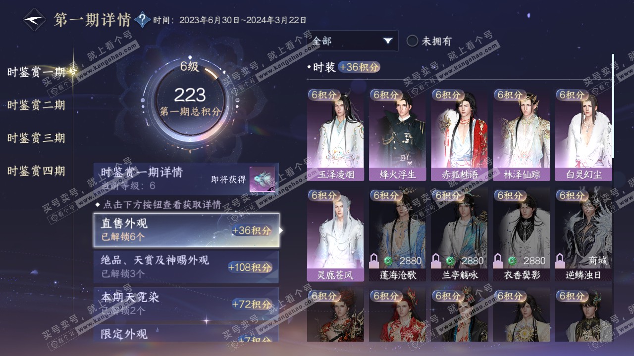 NSH322296逆水寒手游账号详情图14 NSH322296逆水寒手游账号详情图14