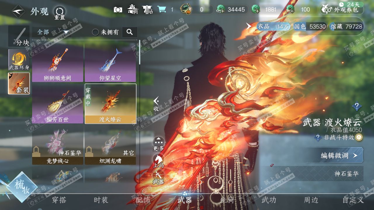 NSH322296逆水寒手游账号详情图6 NSH322296逆水寒手游账号详情图6