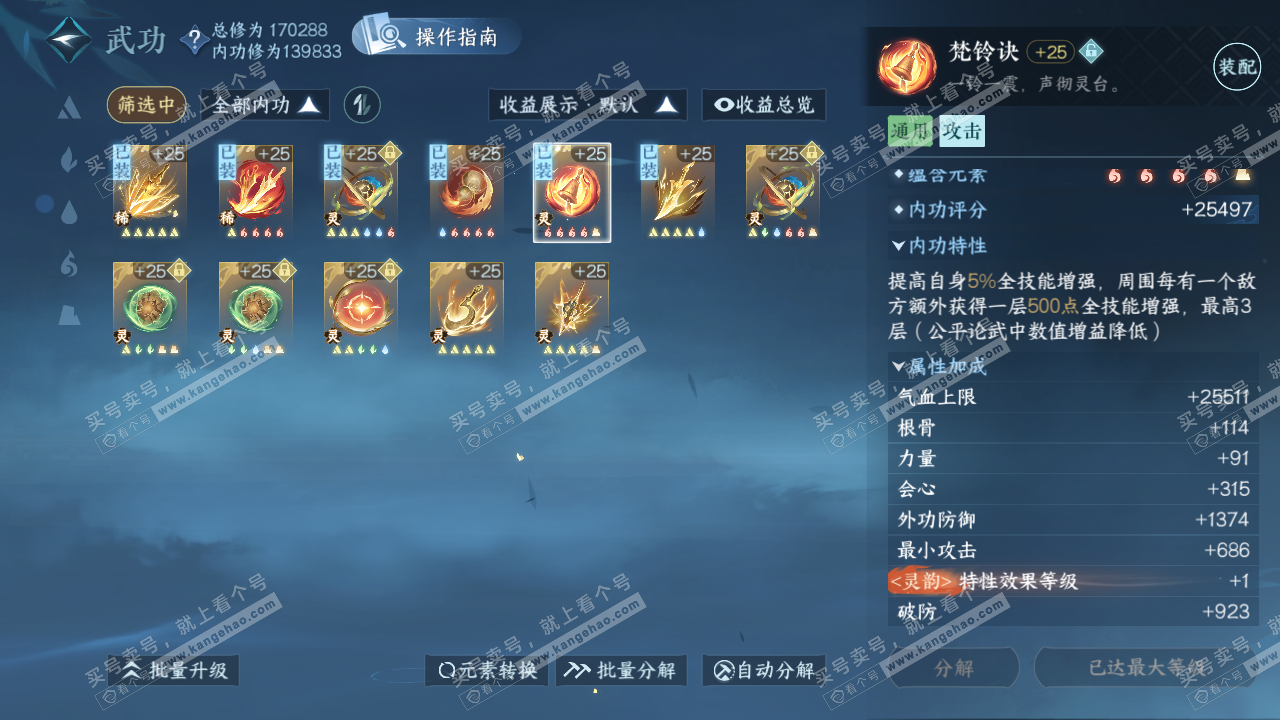 NSH322296逆水寒手游账号详情图23 NSH322296逆水寒手游账号详情图23