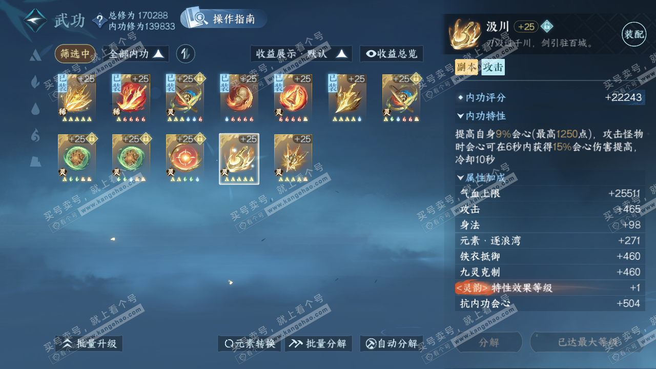 NSH322296逆水寒手游账号详情图28 NSH322296逆水寒手游账号详情图28
