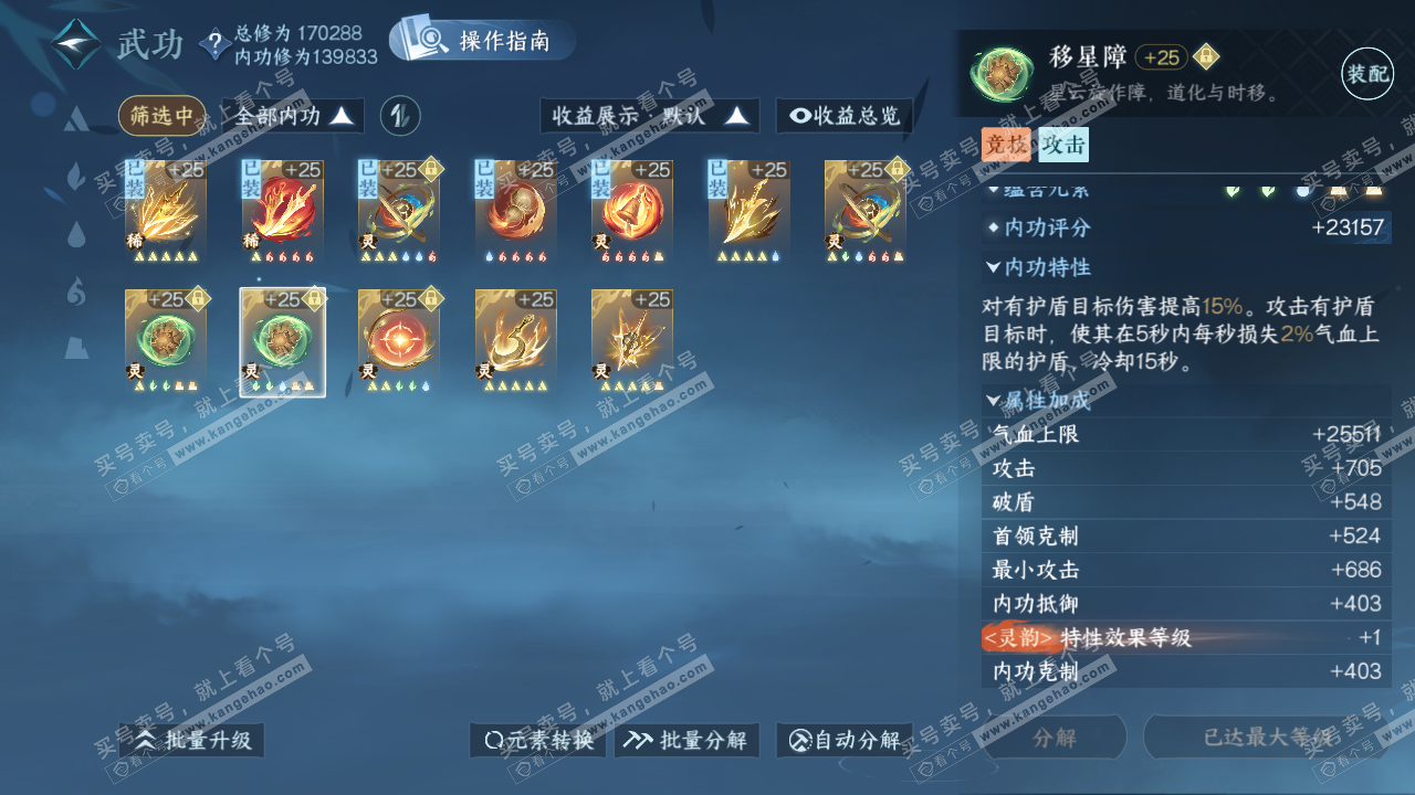 NSH322296逆水寒手游账号详情图26 NSH322296逆水寒手游账号详情图26