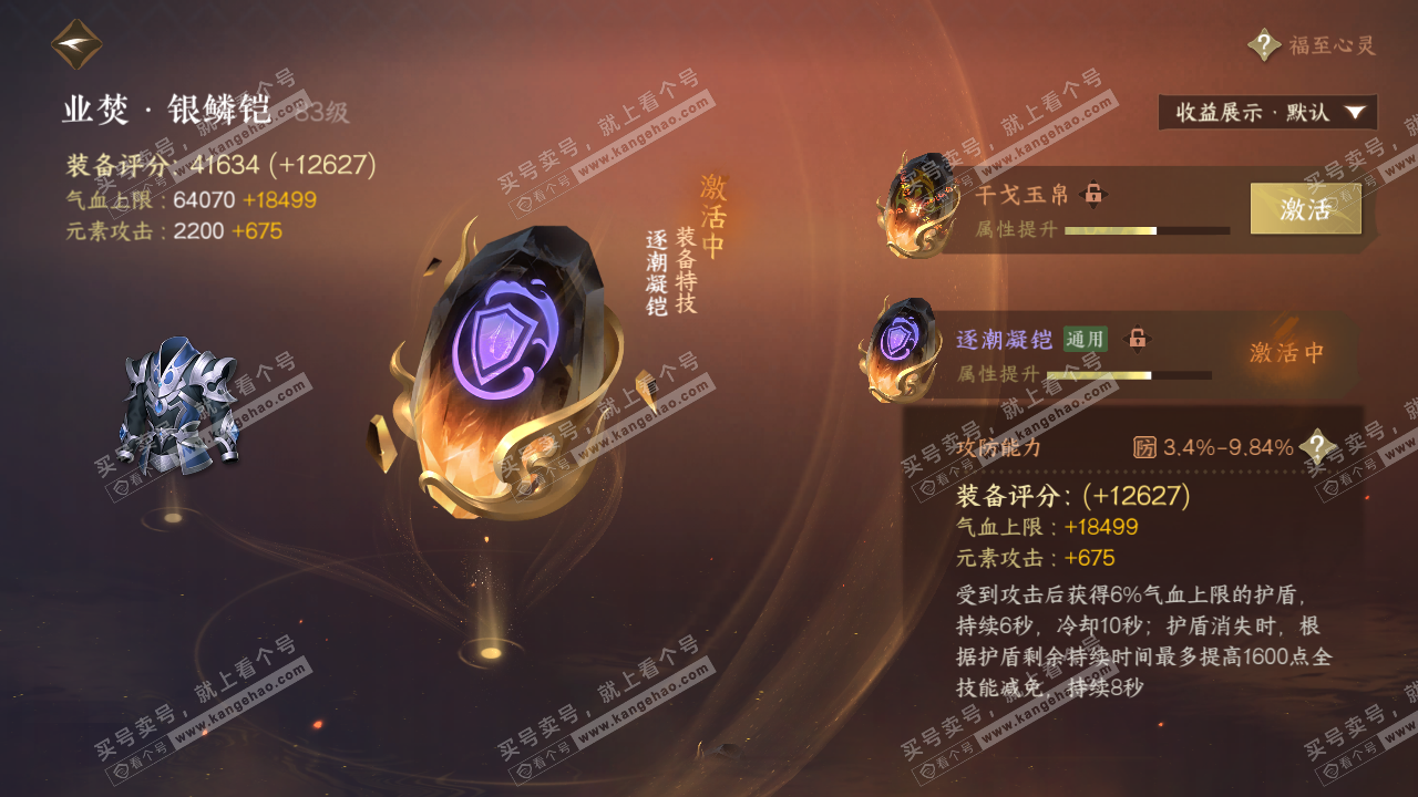 NSH322296逆水寒手游账号详情图32 NSH322296逆水寒手游账号详情图32