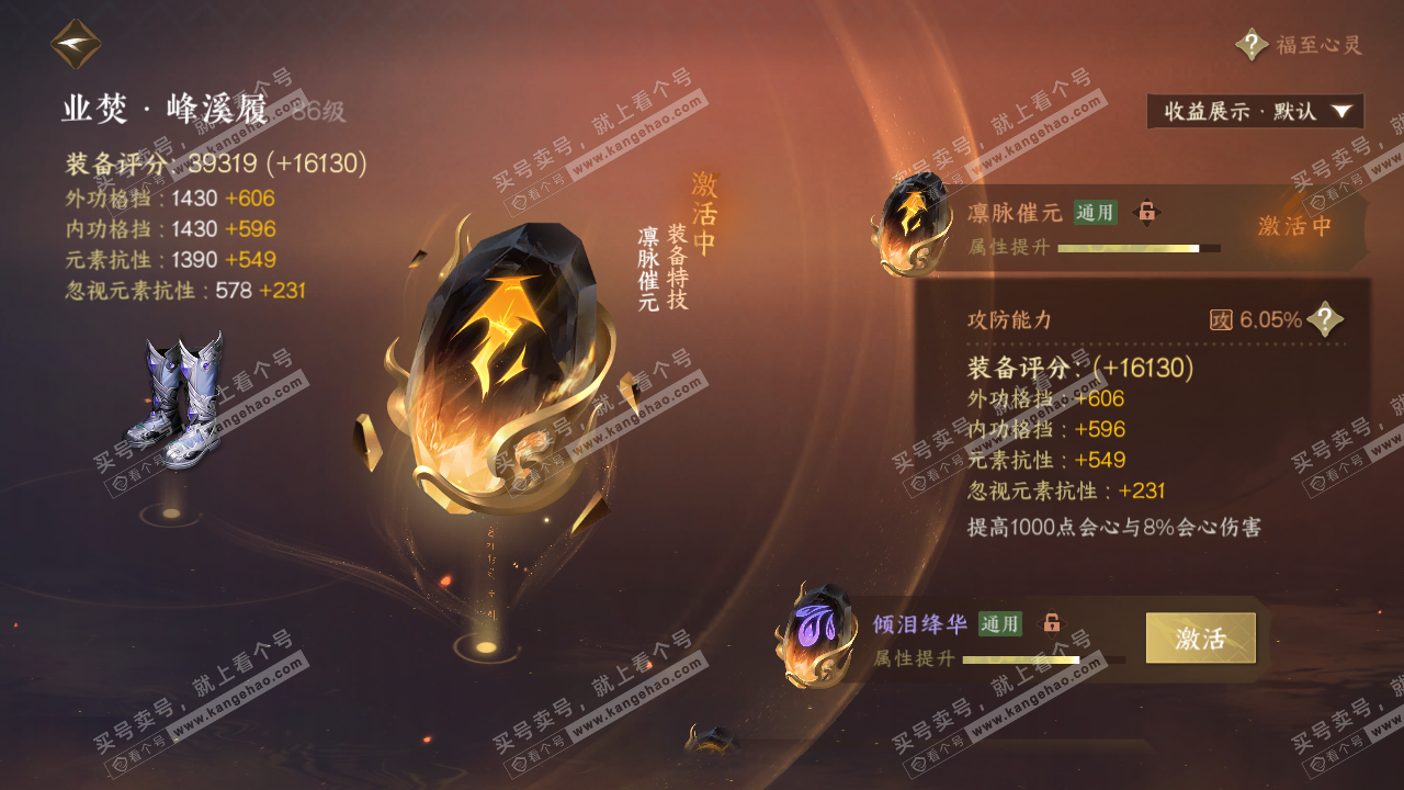 NSH322296逆水寒手游账号详情图34 NSH322296逆水寒手游账号详情图34
