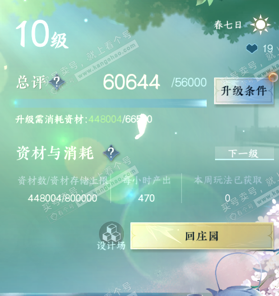 NSH322296逆水寒手游账号详情图38 NSH322296逆水寒手游账号详情图38