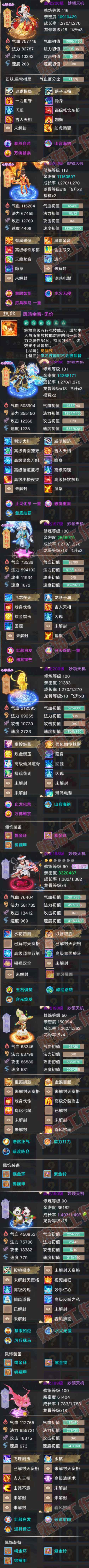 52699大话西游账号详情图5 52699大话西游账号详情图5