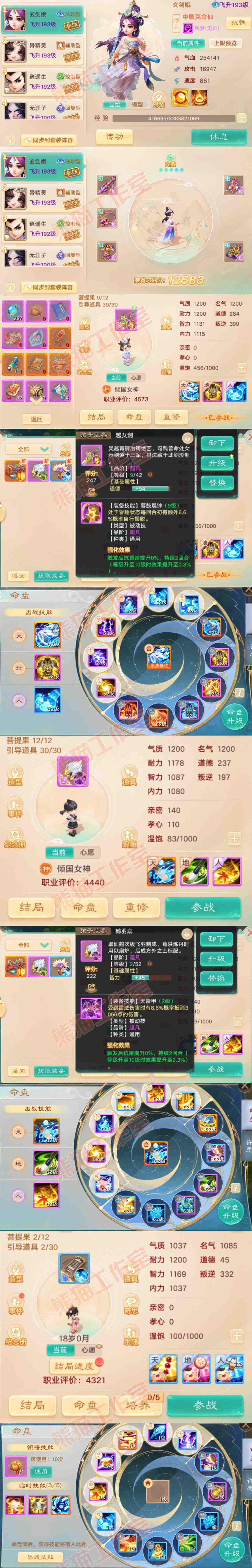 52699大话西游账号详情图10 52699大话西游账号详情图10