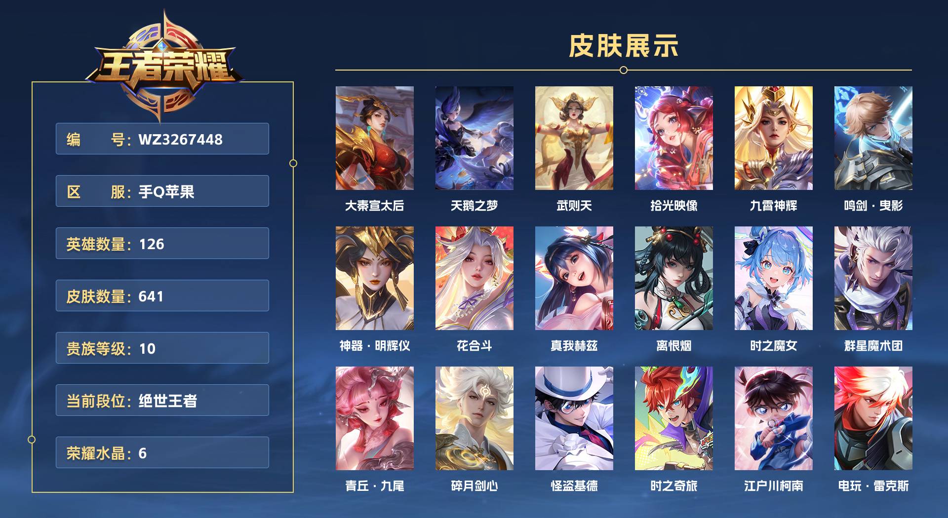 WZ3267448王者荣耀账号详情图1