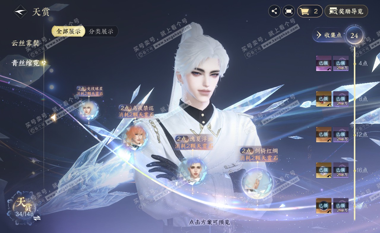 NSH322300逆水寒手游账号详情图20 NSH322300逆水寒手游账号详情图20