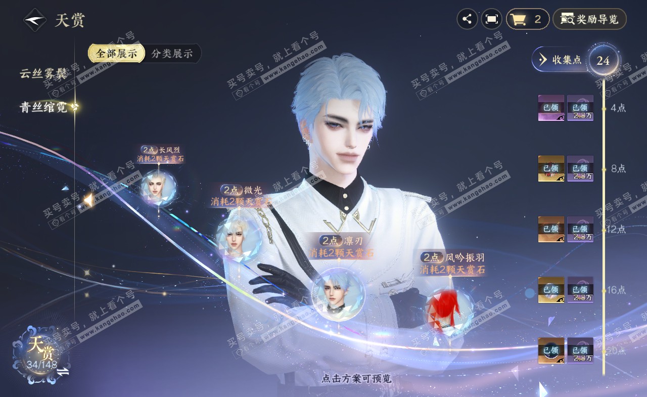NSH322300逆水寒手游账号详情图13 NSH322300逆水寒手游账号详情图13