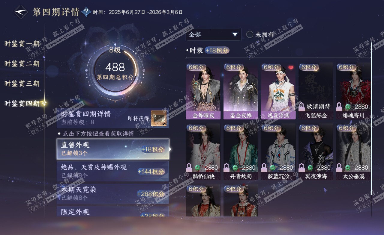 NSH322300逆水寒手游账号详情图37 NSH322300逆水寒手游账号详情图37