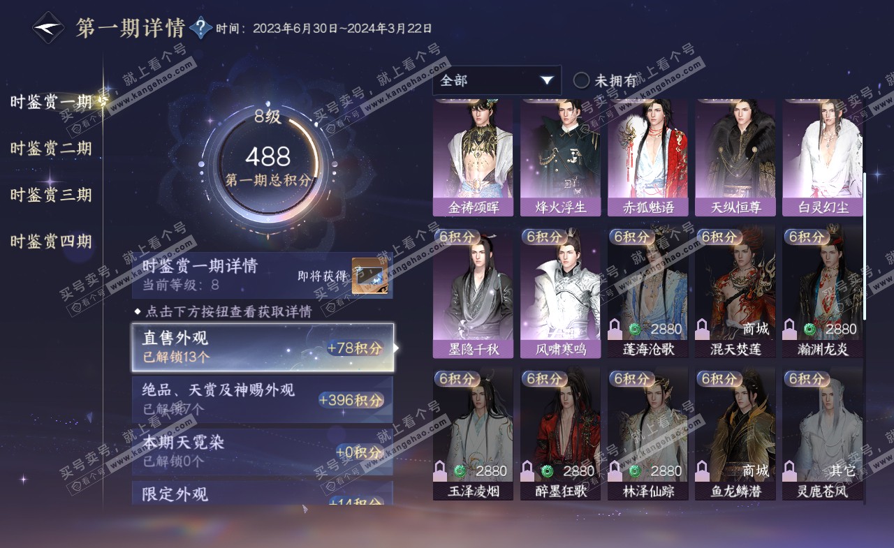 NSH322300逆水寒手游账号详情图32 NSH322300逆水寒手游账号详情图32