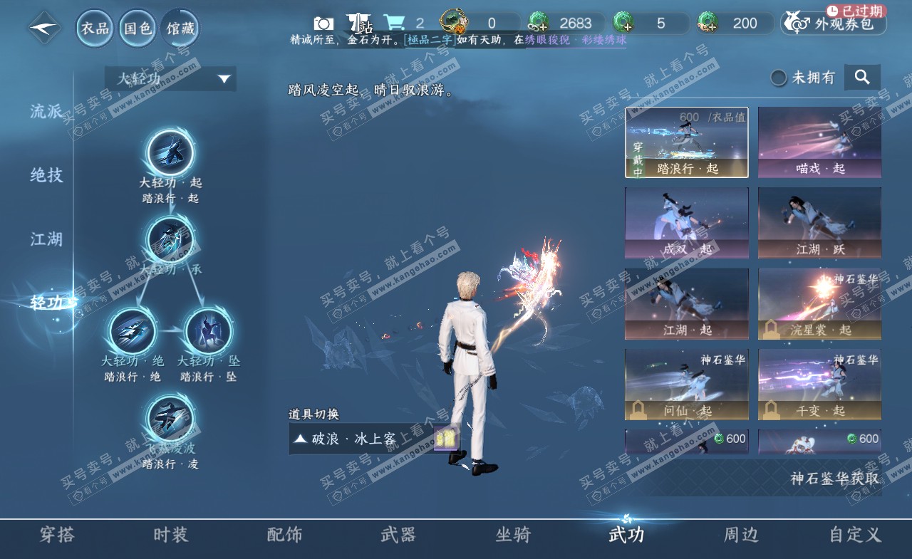 NSH322300逆水寒手游账号详情图27 NSH322300逆水寒手游账号详情图27