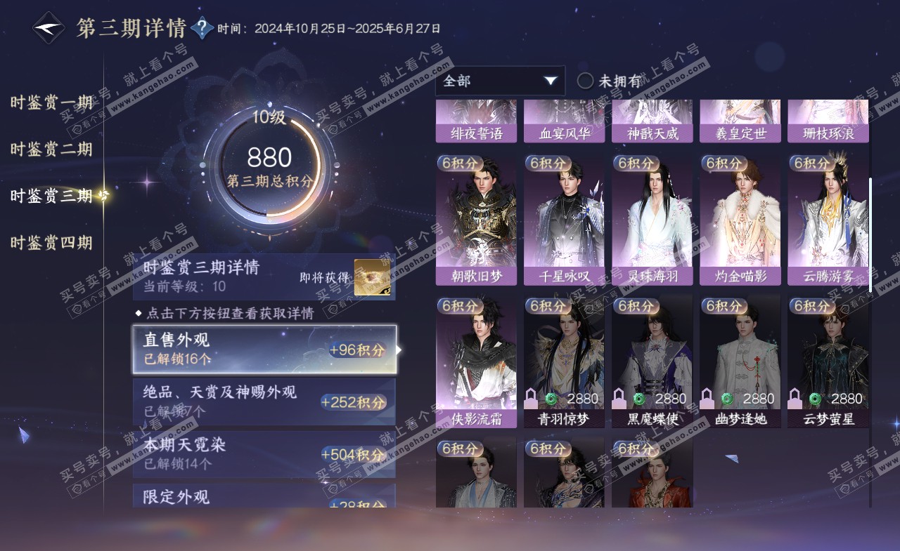 NSH322300逆水寒手游账号详情图36 NSH322300逆水寒手游账号详情图36