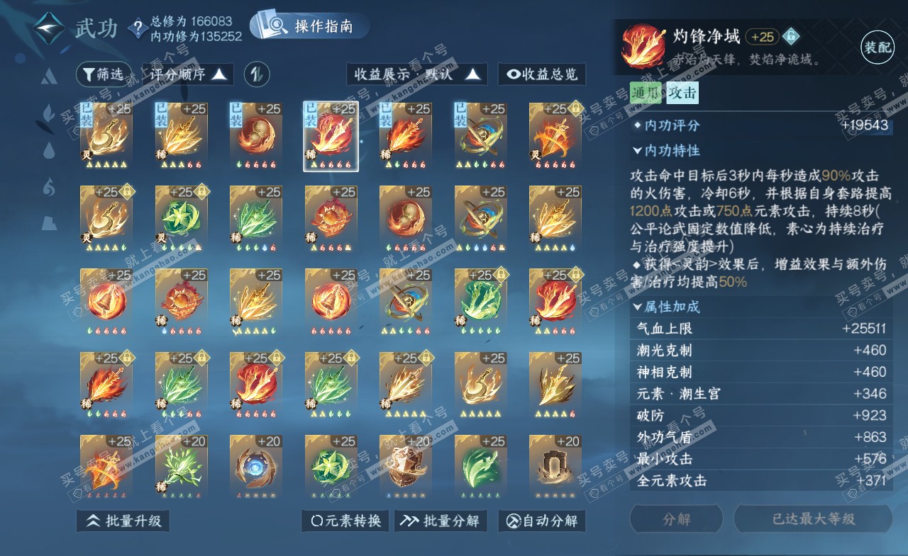 NSH322300逆水寒手游账号详情图43 NSH322300逆水寒手游账号详情图43
