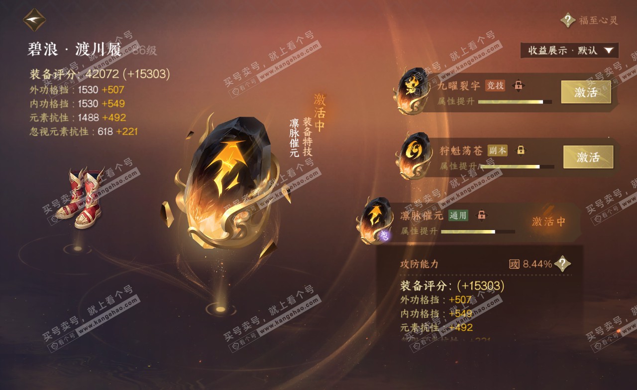 NSH322300逆水寒手游账号详情图52 NSH322300逆水寒手游账号详情图52