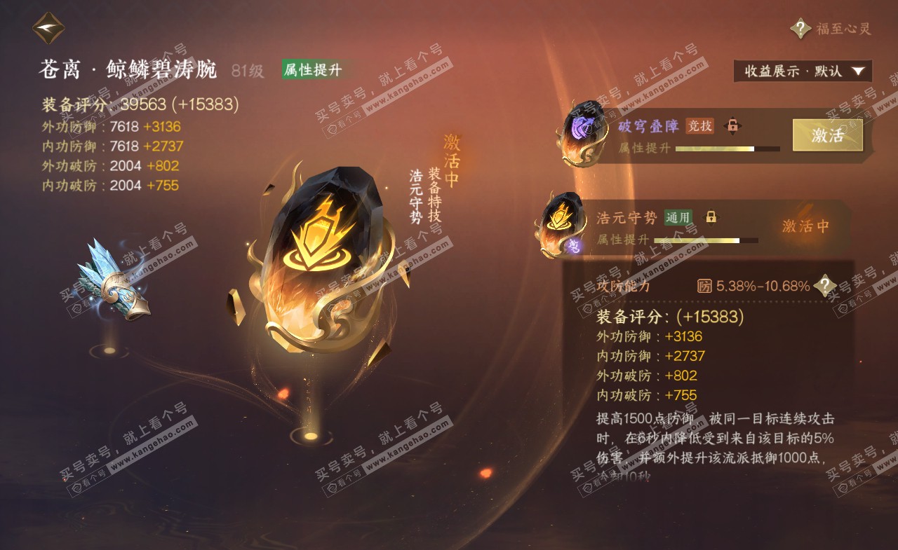 NSH322300逆水寒手游账号详情图49 NSH322300逆水寒手游账号详情图49