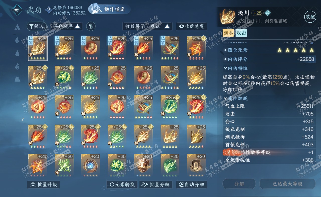 NSH322300逆水寒手游账号详情图40 NSH322300逆水寒手游账号详情图40