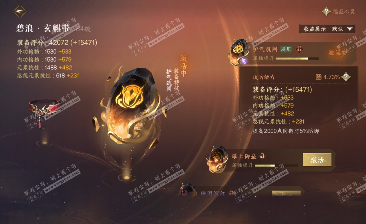 NSH322300逆水寒手游账号详情图51 NSH322300逆水寒手游账号详情图51